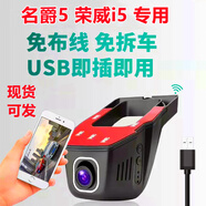 邁古（MG）5名爵5榮威i5榮威D7專用USB供電行車記錄儀USB接口免安裝免走線 1600P 2k超清 語音聲控 【+64G高速卡】 官方標配 單鏡頭
