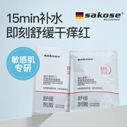 sakose維生素原B5積雪草舒緩面膜25ml*10片曬后修護(hù)提亮膚色敏感肌女用