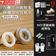 京霽 白玉菩提戒指半成品材料包手工diy對戒七夕情人節(jié)送女朋友禮物 情侶戒指一對+工具包