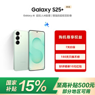 三星Samsung Galaxy S25+ 國家補(bǔ)貼 超擬人AI助理 增強(qiáng)的超視覺影像 驍龍8至尊版移動(dòng)平臺(tái) AI手機(jī) 清霜綠 12GB+256GB