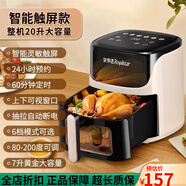 榮事達(dá)家用智能空氣炸鍋20L大容量2025家用7L內(nèi)膽可視全自動(dòng)空氣炸鍋 米黃色+智能觸控+超大容量 20L