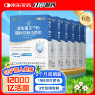 江中益生菌【2個月周期裝】12000億成人兒童孕婦中老年人腸胃調(diào)理活菌