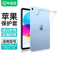 畢亞茲適用2025/22款A16芯片iPad 11/10保護套 蘋果平板電腦10.9/11英寸 TPU透明輕薄軟殼 PB365-透明白