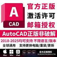 cad軟件正版安裝包2025激活碼autocad字體庫源泉插件筆記本電腦cad繪圖專(zhuān)用自學(xué)教程從入門(mén)到精通 正版激活 windows