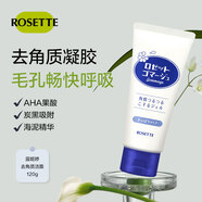 Rosette露姬婷啫喱磨砂膏溫和去角質(zhì)凝膠120g 藍(lán)色清爽型