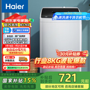 海爾（Haier）波輪洗衣機(jī)全自動(dòng)家用 8公斤節(jié)能小型租房宿舍神器 桶自潔智能稱重深層清潔 M20Mate1