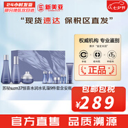 蘇秘37°（Su:m37°）套裝呼吸37驚喜水分水乳霜時光能量套盒女護膚品禮盒孕婦禮物 蘇秘37驚喜水分水乳霜9件套盒