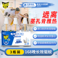 雷達(dá)（Raid）基孔肯雅熱電蚊香液替換裝168晚3瓶裝 無(wú)加熱器  無(wú)香型 驅(qū)蚊液