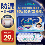 幫寶適【夏天夜用專研】安睡拉拉褲超薄透氣 嬰兒尿褲尿片尿不濕紙尿褲 拉拉褲XL7片mini小正裝(試用)