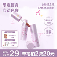 INTO YOU女主角唇泥EM525唇頰兩用唇釉唇彩口紅七夕情人節(jié)禮物送女友