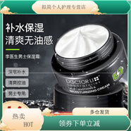 李醫(yī)生DOCTOR LI 男士舒緩保濕面霜清爽控油深層補水乳液平衡水油護臉?biāo)?男士舒緩保濕霜50g*2