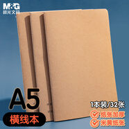 晨光（M&G）文具A5橫線(xiàn)本 牛皮紙英語(yǔ)糾錯本學(xué)生草稿語(yǔ)文數學(xué)錯題整理改錯集 1本FA5360Q