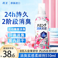 花王（KAO）柔順劑510ml 衣物運動(dòng)出汗體臭雙重消臭 室內陰干防皺柔軟蓬松