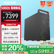 神舟（HASEE）戰(zhàn)神K6T5K游戲臺(tái)式電腦設(shè)計(jì)師主機(jī)(i5-14600KF 32G 1TB SSD RTX5060ti 8G)