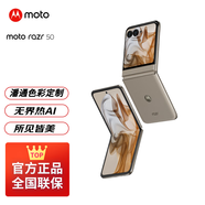 摩托羅拉moto razr 50 第五代折疊屏 3.6英寸大外屏 IPX8抗水 60萬次折疊認證 5GAI手機 大象灰8+256GB