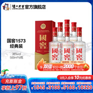 國窖1573經典裝 濃香型白酒（新老隨機發(fā)貨） 38度 500mL 6瓶 白酒整箱裝