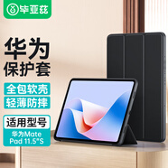 畢亞茲適用2024款華為matepad 11.5S保護(hù)套 華為平板電腦青春保護(hù)殼 智能休眠全包不傷機(jī) PB522-金剛黑