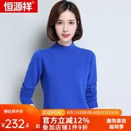 恒源祥羊毛衫女新款秋冬修身套頭半高圓領(lǐng)針織衫打底毛衣女 中領(lǐng) 寶藍(lán) XL 170