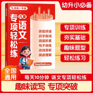 兒童語文專項輕松練領(lǐng)跑一年級 幼小銜接每日一練 拼音拼讀 識字組詞詞語積累 大班銜接小學一年級入學準備書