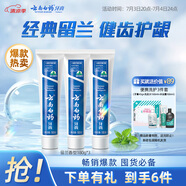 云南白藥牙膏經(jīng)典系列套裝 清新口氣護(hù)齦改善牙齦問(wèn)題留蘭香型180*3家庭裝