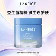 蘭芝蘭芝睡眠面膜70ml修護(hù)保濕涂抹補(bǔ)水面膜免洗護(hù)膚品生日禮物