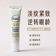 芭樂雅德國balea滾珠水凝保濕眼霜15ml藍(lán)藻精華眼霜 15gQ10輔酶抗皺眼霜