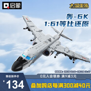 啟蒙飛機積木玩具軍事戰(zhàn)斗機模型擺件男孩禮物 轟6K轟炸機23032