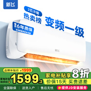 新飛（Frestec）空調(diào)補(bǔ)貼 新一級能效 大1.5匹大1匹掛機(jī) 以舊換新 省電冷暖變頻空調(diào) 家用壁掛式空調(diào) 2匹 一級能效 冷暖變頻 不含安裝服務(wù)