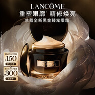 蘭蔻全新黑金臻寵眼霜15ml 抗皺緊致淡化細(xì)紋禮盒生日禮物送女友