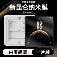 驕匠【昆侖玻璃】適用華為x6手機膜鋼化膜防窺內屏全包華為mate x5手機膜典藏版鏡頭膜全膠x5鋼化膜 【內屏-單片超清護眼】貼膜神器 | AR增透 華為 MateX5/X5典藏版通用