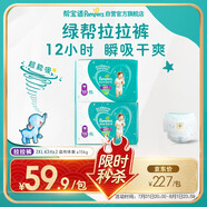 幫寶適綠幫嬰兒拉拉褲2XL碼86片 尿褲尿不濕 夏季超薄透氣