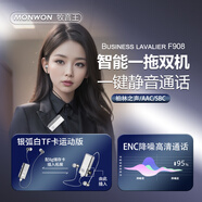 牧音王;MONWON;E【商務耳機丨2025最新款】領(lǐng)夾式藍牙耳機單耳入耳式司機開車外賣騎手專用麥克風降噪超長續(xù)航F908 銀弧白TF卡運動版丨8G商務PLUS