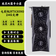 英偉達 RTX3090 3090TI 24G AI設計運算游戲高端顯卡 七彩虹RTX3090-24G火神