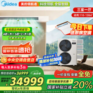 美的（Midea）中央空調(diào)小多聯(lián)機(jī)領(lǐng)航者三代6匹一拖四三室一廳新一級能效MJV-140W-E01-LHⅢ適用110-130㎡