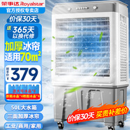 榮事達（Royalstar）冷風機空調扇強力制冷工業(yè)水空調冷風扇制冷機移動家用商用工業(yè)水箱加水制冷 50L水箱【三面加厚冰簾適用70平】大風四檔機械款