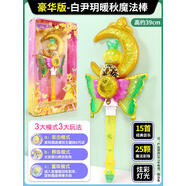 高喜迪巴啦啦小魔仙玩具魔法棒女童巴拉巴拉發(fā)光魔法杖變身器兒童公主新 豪華版白尹玥3種模式15首音樂(lè )酷