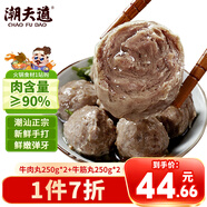 潮夫道牛肉丸1斤+牛筋丸1斤共4袋潮汕手打牛肉丸子火鍋食材生鮮關(guān)東煮