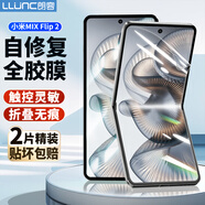 朗客【2片裝】適用小米MIX Flip2手機(jī)膜xiaomi折疊屏內(nèi)屏水凝膜全膠保護(hù)膜全屏覆蓋劃痕自修復(fù)防刮貼膜