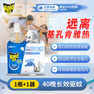 雷達（Raid）基孔肯雅熱電熱蚊香液40晚1瓶裝+無線加熱器（無香型）驅(qū)蚊用品