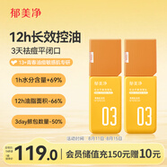 郁美凈乳液青少年祛痘補水護膚面霜敏感肌控油平衡調理乳110g*2