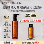 植村秀琥珀卸妝油150ml 養(yǎng)膚潔顏油深層清潔溫和不刺激 生日禮物