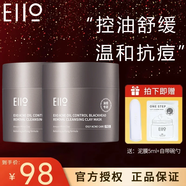 奕沃（EIIO）清潔面膜泥膜清潔黑頭粉刺舒緩控油涂抹補(bǔ)水保濕ello泥膜 【控油祛痘】清潔泥膜100ml*2