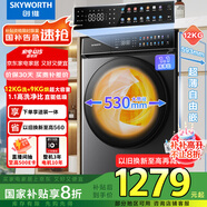 創(chuàng)維12公斤滾筒洗衣機(jī)全自動(dòng)帶烘干洗烘一體超薄大容量直驅(qū)變頻除菌家電國(guó)家補(bǔ)貼 XQG120-B61ZDH