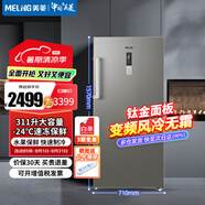 美菱（MeiLing）311升冰柜家用立式冷凍柜 電子溫控變頻風(fēng)冷無霜母嬰冰箱 一級能效抽屜式商用冷柜MCF(L)-338LDWEP