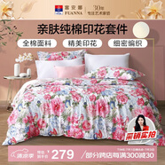 富安娜家紡床上四件套純棉100%全棉床品床單被套單雙人套件203*229cm