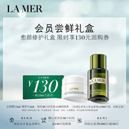 海藍(lán)之謎（LA MER）保濕愈顏禮盒（云絨霜3.5ml+精萃水5ml）嘗鮮體驗(yàn)裝