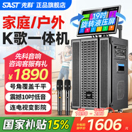 先科家庭ktv音響套裝點歌機(jī)一體機(jī)家用卡拉ok戶外k歌唱歌全套設(shè)備廣場舞音響帶顯示屏 【店長推薦】19吋旋轉(zhuǎn)屏+14喇叭+500G