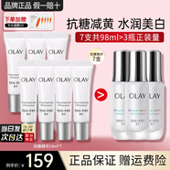 玉蘭油（OLAY）抗糖精華小白瓶4代煙酰胺美白淡斑痘印保濕亮膚旅行小樣女友禮物 抗糖精華7支共98ml