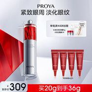 珀萊雅紅寶石眼霜2.0 淡化細(xì)紋抗皺提拉緊致眼部精華 護(hù)膚品 【速褪眼紋】紅寶石眼霜20g