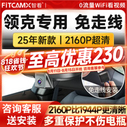 智看領(lǐng)克01 02 03 05 06 08 09 Z20高清4k行車記錄儀免走線前后雙錄 領(lǐng)克Z20專用 套餐一：4K超清版單鏡頭+64G內(nèi)存卡+送安裝
